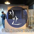 평산닭발 이미지