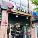 덕소돼지뽈집 - 노원구 한글비석로 383 | 별내별가람역 맛집 탐방, 쫀득한 대파 구이 조합이 끝내주는 덕소 돼지뽈집 별내점 솔직 후기