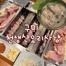 집나간오리돌아온닭백숙 | 구미 천생산오리사냥 오리꼬치 오리훈제 오리백숙 천생산코스 먹고온 후기