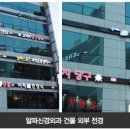 우리신경외과우리웰빙