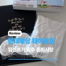 현대종합광고 - 횡성군 | 현대해상 태아보험 내돈내산 가입후기 (설계사 5명 설계안 사은품 비교) 광고X