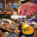 대아정육 | 창원 봉곡동 맛집 투뿔 한우 맛있는 고기집 영천명화한우