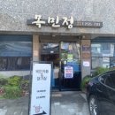 행복한찬방 | 창원 중동 맛집 l 부모님 모시고 가기 좋은 푸짐한 로컬 한정식 맛집 "목민정"(내돈내산)