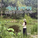 더플로우어린이집 | [용인신상카페추천] 마북동 카페플로우 솔직후기 | 용인여행코스·서울근교가볼만한곳