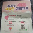 의왕시정신건강복지센터 | 걱정극복프로젝트 20251031까지세심한 챌린지선물꾸러미 의왕시정신건강복지센터
