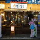 불난술집 - 유성구 | 불난술집
