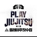 오리진 주짓수 이미지