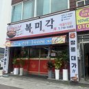 대흥로 | 대전 대흥동 점심맛집 복미각 짜장면, 짬뽕밥, 볶음밥, 미니탕수육 후기