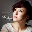 (신청마감)서울앵콜 단관신청해 주세요~ (150매 선착순) 이미지