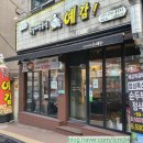 예감쪽갈비 매탄점 이미지