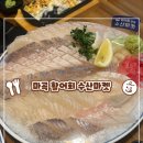 [마곡역 횟집] 두툼한 활어회가 맛있는 수산마켓 내돈내산 솔직 후기 (feat. 마곡 야장)