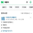예쁠,미 네이버블로그