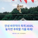 안성 캘리그라피 | 안성 바우덕이 축제 2025, 놓치면 후회할 가을 축제!