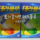 주인하이비인후과의원 | 초기감기약 테라플루_사용후기