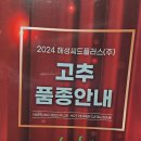 (주)고추나라 이미지