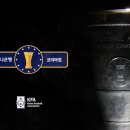 2025 하나은행 코리아컵 준결승 1차전 경기 결과 이미지