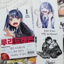 ​🐲 [일본 만화 추천] 루리드래곤 1~4권 리뷰, 후기 그리고 팬아트! 📖
