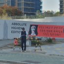 용산 세계일보 본사 앞 박진용 변호사 집회 시위현장에서… (2024-11-06) 이미지