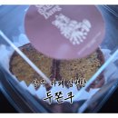 개운궁 | 상주 카페 삼백당, 두쫀쿠 중심으로 가져온 내돈내산 후기