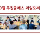 [22년10월] 쿠킹클래스 과일모찌만들기~ 이미지