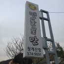 맷돌로만 청계산점 이미지