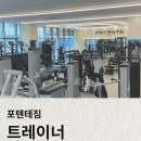 서울 강서구 발산역 포텐테 헬스&amp;PT 오전(정규) 트레이너 선생님 모집합니다. 이미지