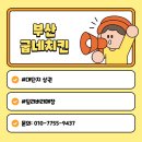굽네치킨부산 - 수영구 수영로741번길 46 | 굽네치킨부산