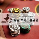 포카드 홀덤펍 네이버블로그