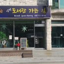 도서관가는길