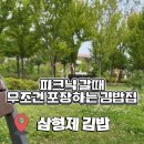 삼형제김밥인천도화점