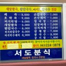 서도분식팥죽칼국수