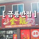 금룡반점 이미지