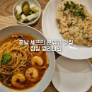 나인 | 잠실 파스타 맛집 앨리나인 후기 석촌호수 데이트 레스토랑