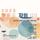 배움과자람협동조합 | 2025년도 배움과자람 특강 - 발도르프 교육의 인간 이해와 사회적 실천