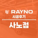 연무모터스 | 구리 사노동 썬팅 제네시스 G80 얼티넘 XP 시공과 글라스케어 멤버스 혜택 안내