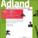 애드랜드