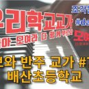 배산초등 이미지