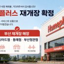 홈플러스(주)동래점 네이버블로그