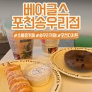 솔모루로 | 소흘읍 카페 베어글스 포천송우리점 가족들과 다녀온 베이글 맛집 후기