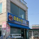 미래네식당 | 회가 통째로 올라가는 삼길포항 회덮밥 맛집 미래수산식당 내돈내산 후기