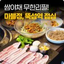 정카센타 | 마블정 뚝섬역 점심 4인 방문한 후기, 성수 회식 맛집