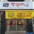 본가쭈꾸미