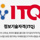 ITQ한글(한글워드자격증) 이미지