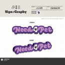 니드포펫 이미지