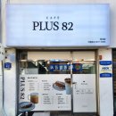 플러스82화곡점 네이버블로그