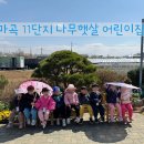 마곡11 나무햇살어린이집 이미지