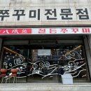 두왕로 | 울산 선암호수근처 탱글한 쭈꾸미 철든쭈꾸미 내돈내산 솔직후기