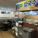 옴마칼국수