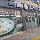 바른기정떡 - 세종특별자치시 보듬4로 9 | 바른기정떡