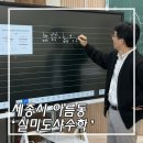 아름동_해피라움1앞 | 세종시 수학학원 입시학원 아름동 실미도샤수학학원